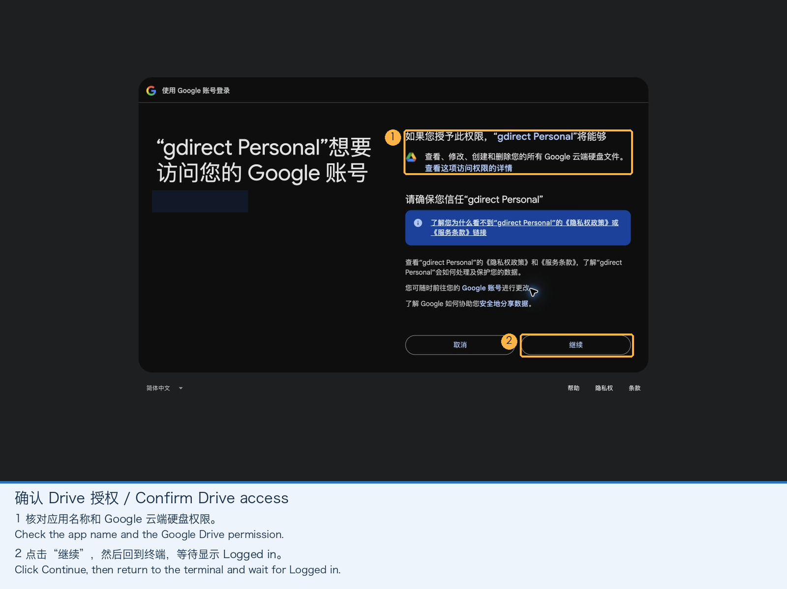 勾选并确认授权访问 Google 云端硬盘