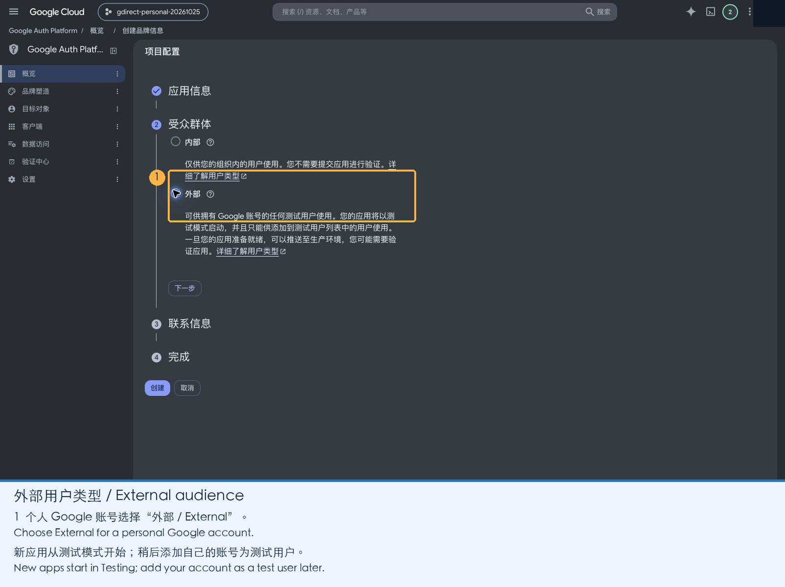 受众群体选择外部