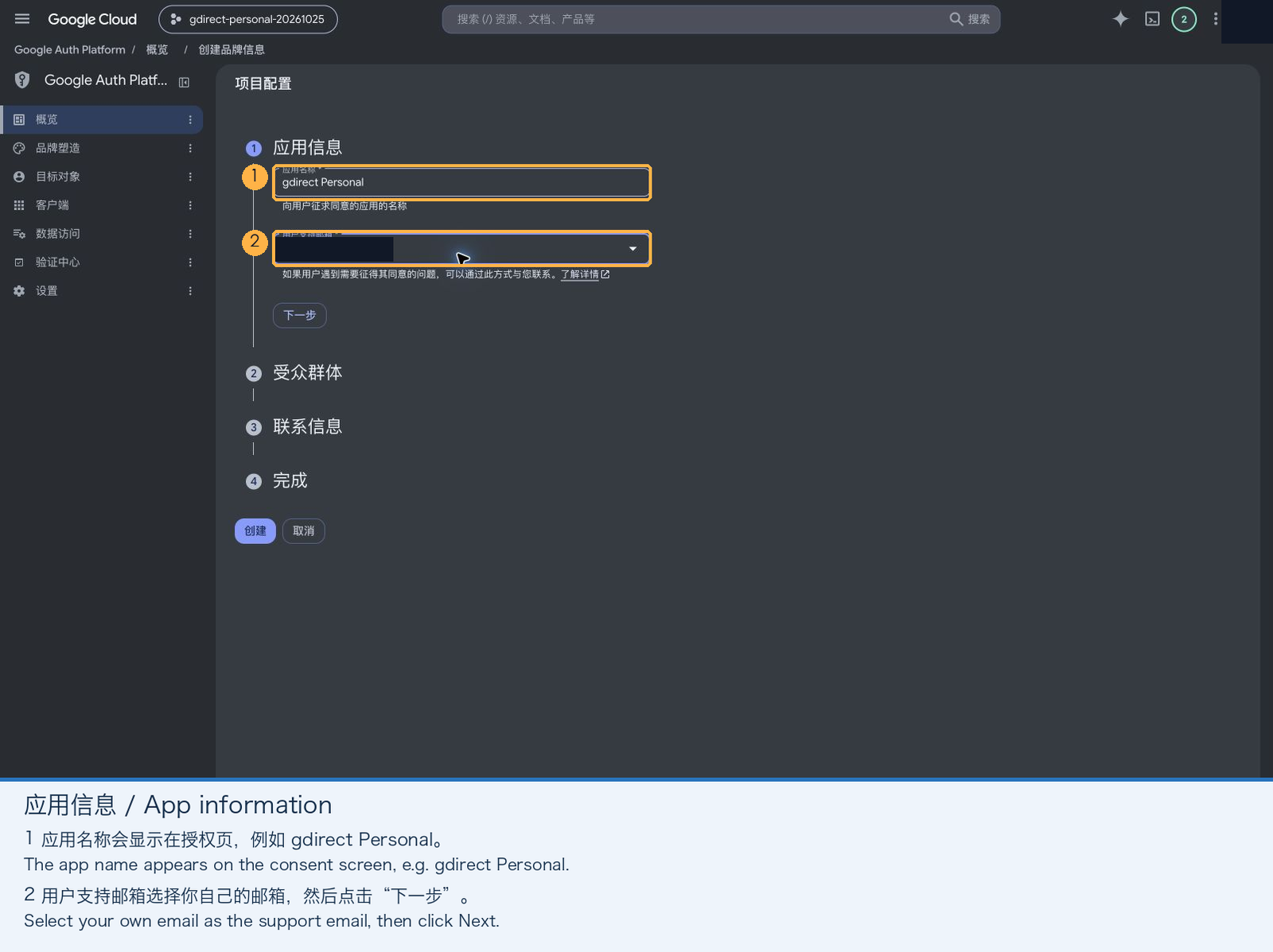 填写 OAuth 应用名称与支持邮箱