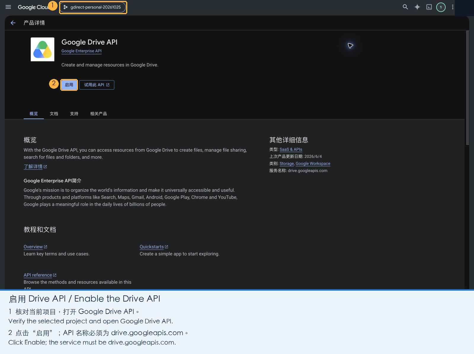 启用 Google Drive API